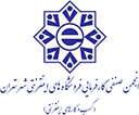 انجمن صنفی فروشگاه‌های اینترنتی شهر تهران