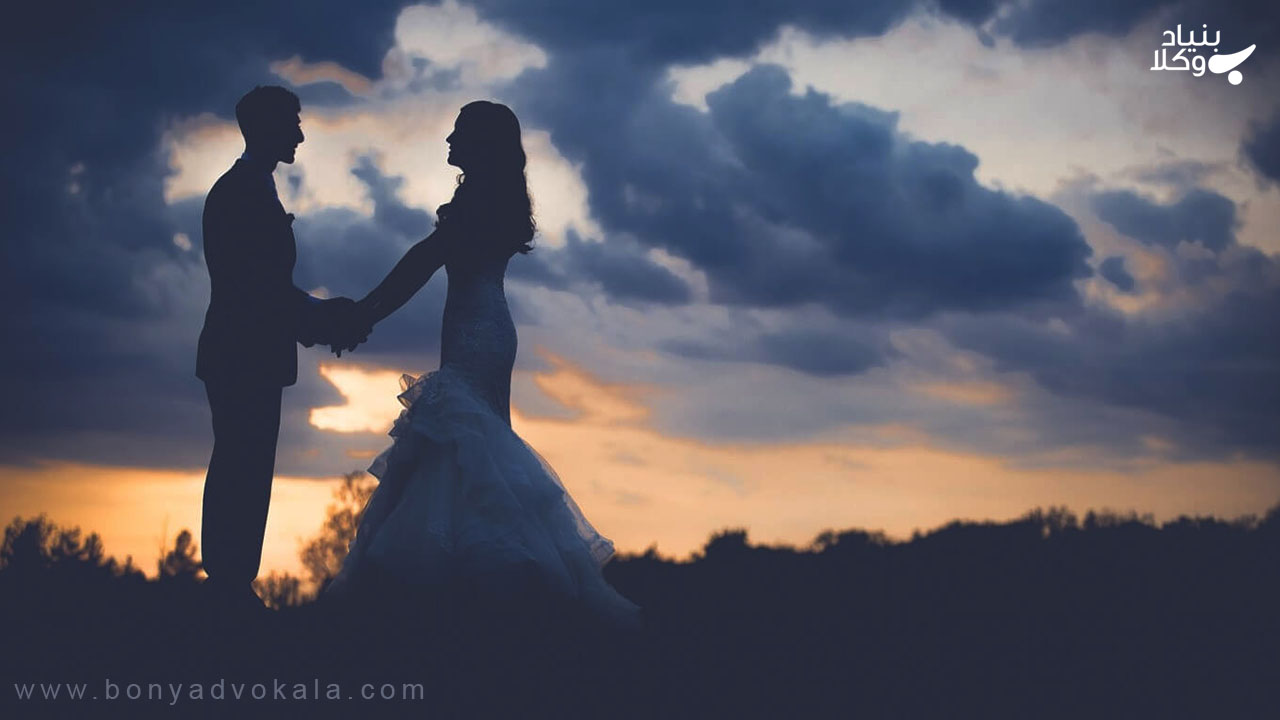 شرایط ازدواج صحیح