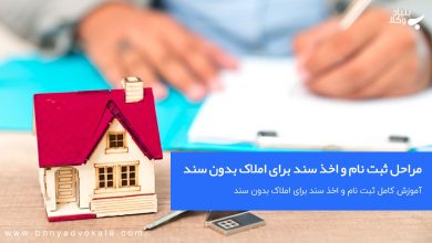 مراحل ثبت نام و اخذ سند برای املاک بدون سند 11 IGQiNhpVQfBgkJkSFKceAUFEHEOMpkSEJmytYPn9