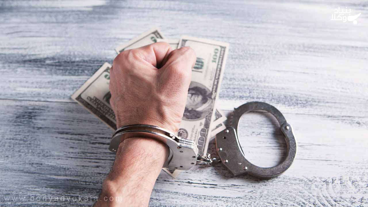 اجرای مجازات جرم خیانت در امانت