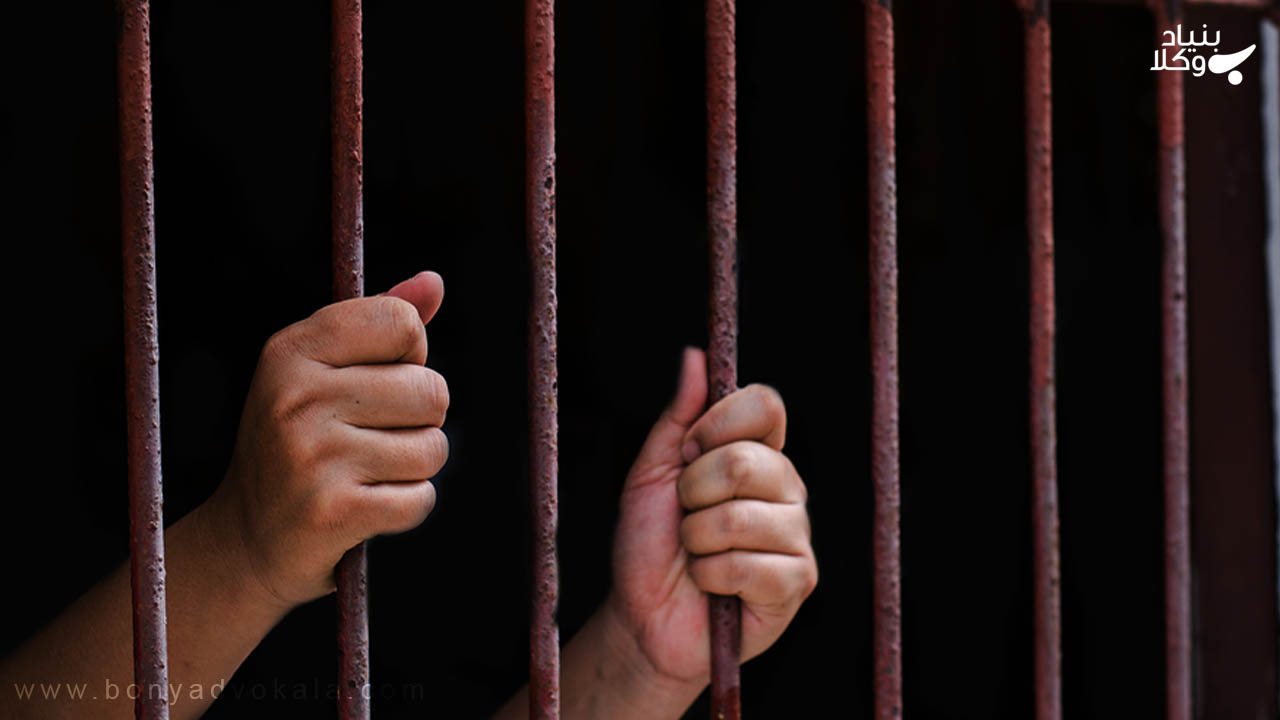 حکم بازداشت غیرقانونی