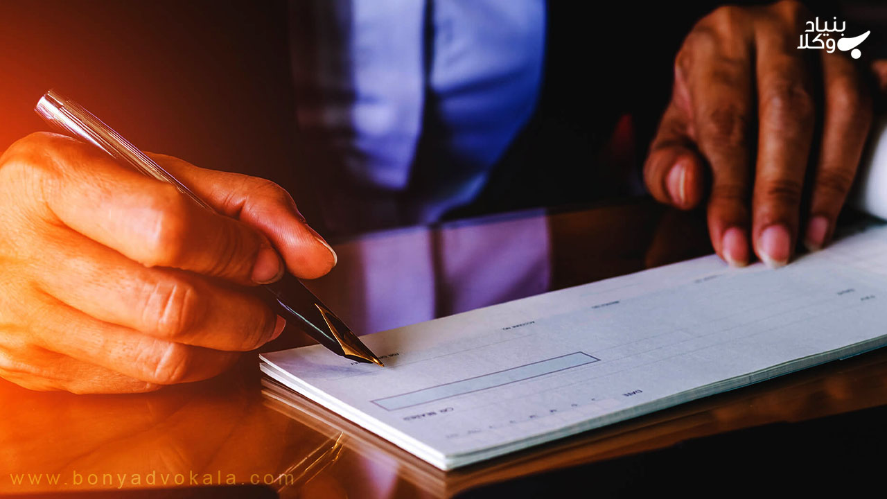 خیانت در امانت چک سفید امضا