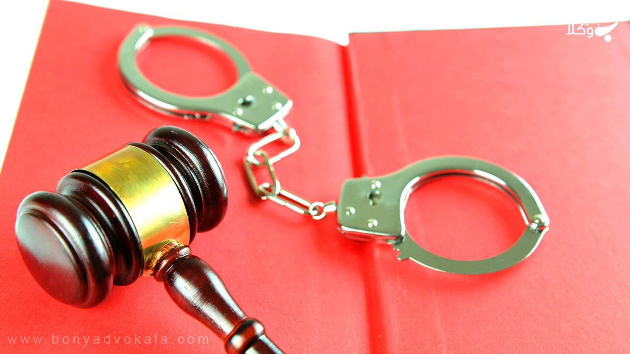 مقررات بازداشت موقت