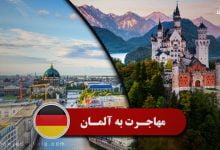 روشهای مهاجرت قانونی به کشور آلمان: بخش دوم 169 tLEOb5ATYyrmHnl3BWJ8DHkcpC0XdqZYTw0TnQgv