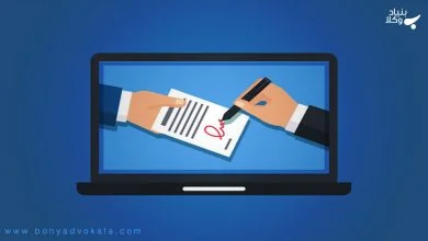 زمان و مکان قرارداد الکترونیک 7 3hs384wqPNVNzui0GZeUKYKcbebauBAPiXOAssGW