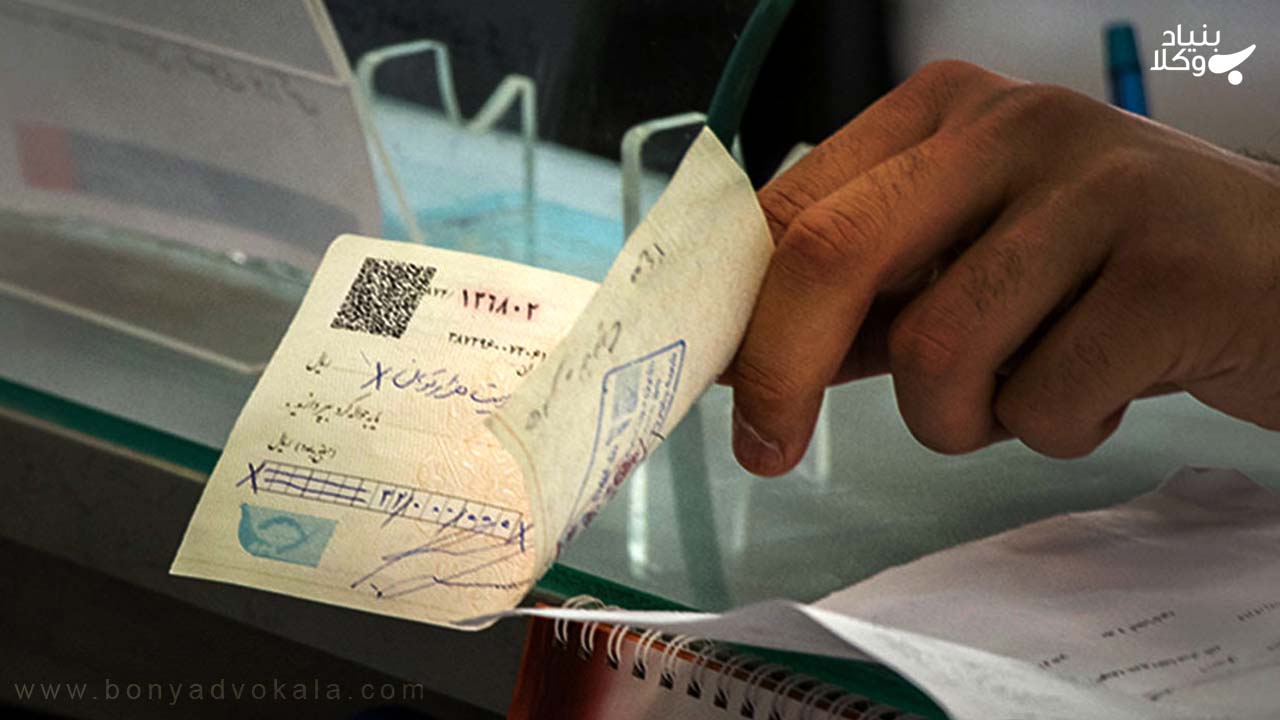 چک: همه چیز درباره انواع چک و دعاوی مربوط به آن 6 دعاوی چک برگشتی