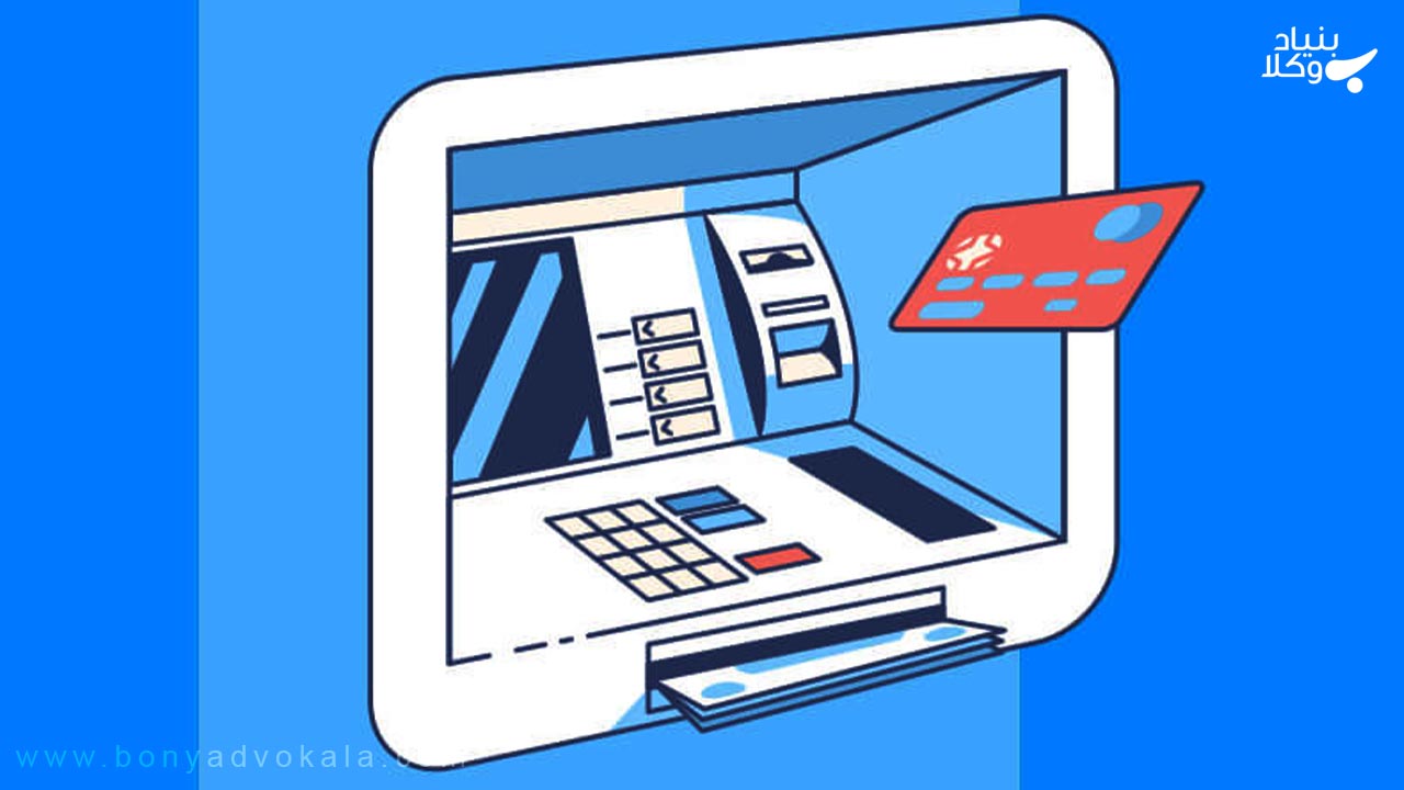 پیگیری حقوقی پول کارت به کارت شده چگونه است؟ 2 کارت به کارت بانکی