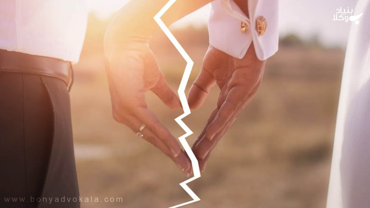 راه های طلاق از طرف مرد