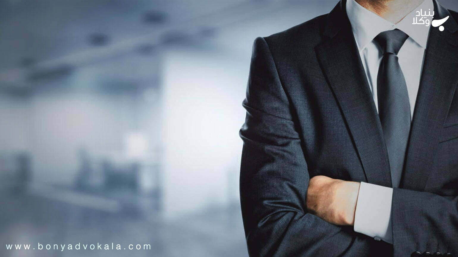 هر آنچه که راجع به مدیر عامل شرکت سهامی باید بدانیم . 1