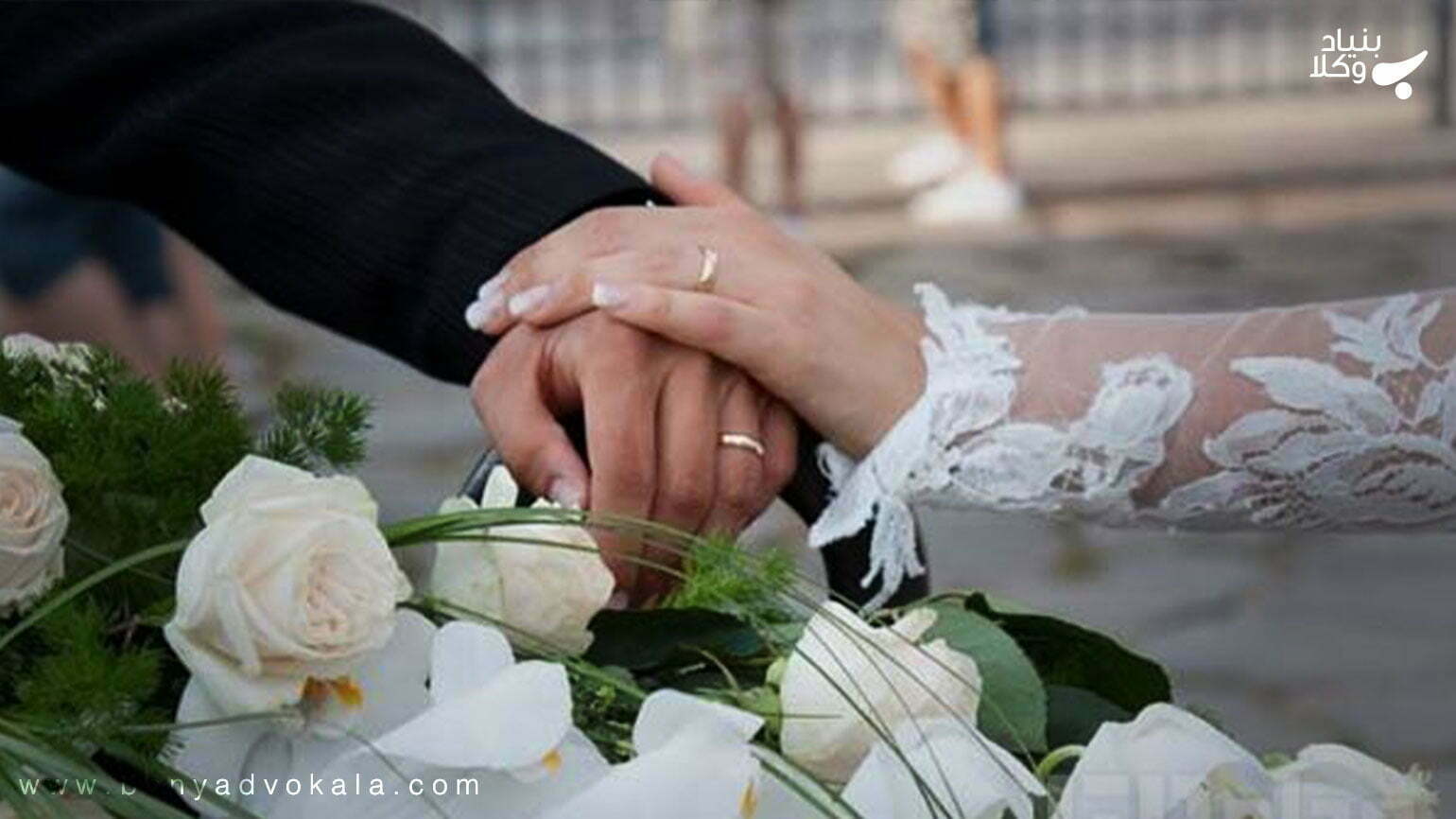 ازدواج مجدد پس از طلاق یا فوت همسر 1