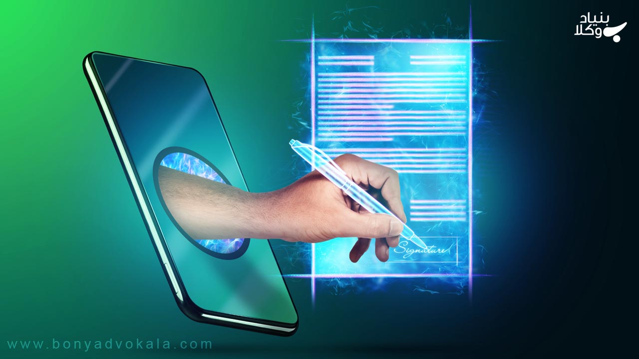 قانون تجارت الکترونیک ایران