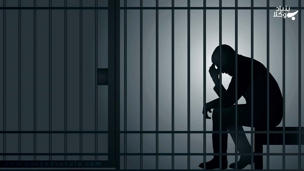 بازداشت غیر قانونی 5 حبس قانونی