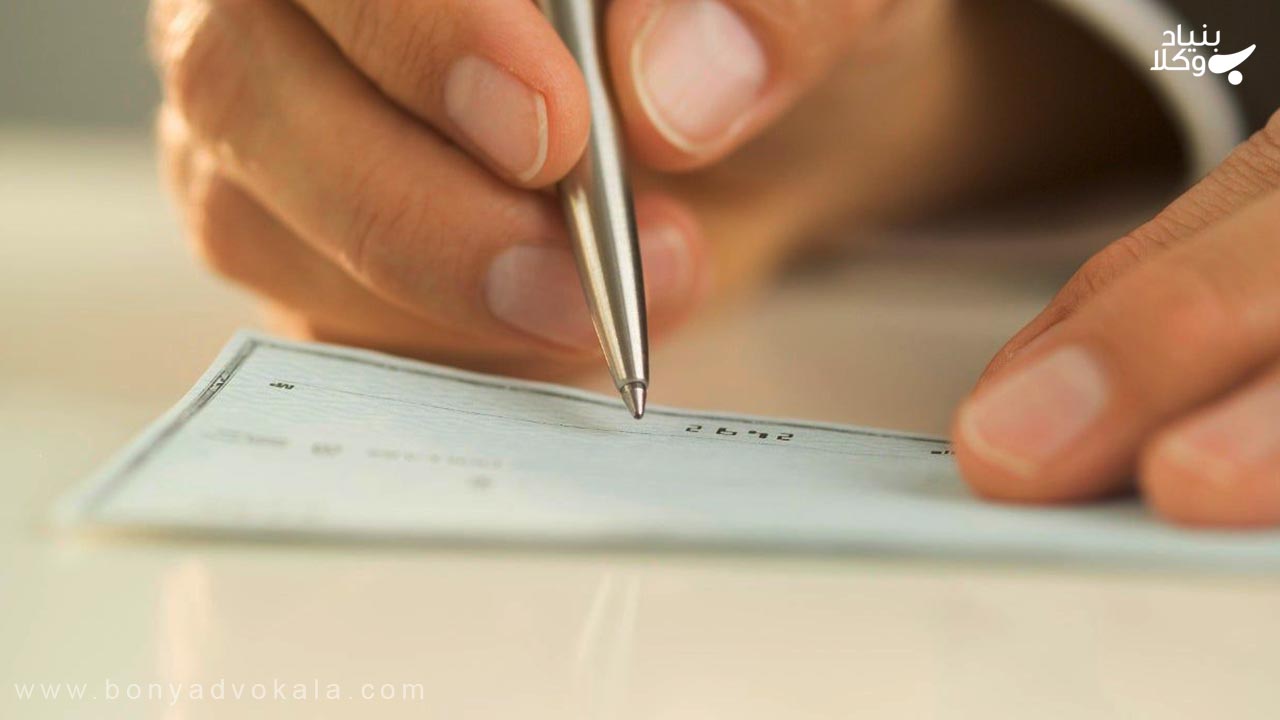 چک برگشتی چیست؟ صفر تا صد وصول چک برگشتی 4 شکایت از چک برگشتی در دادگاه کیفری