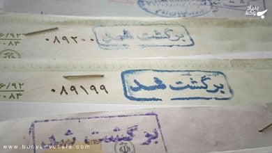 چک برگشتی چیست؟ صفر تا صد وصول چک برگشتی 17 fv9UhuwHWGqhZ6hf26oRjbvbih7SjiwHQLD4kMas