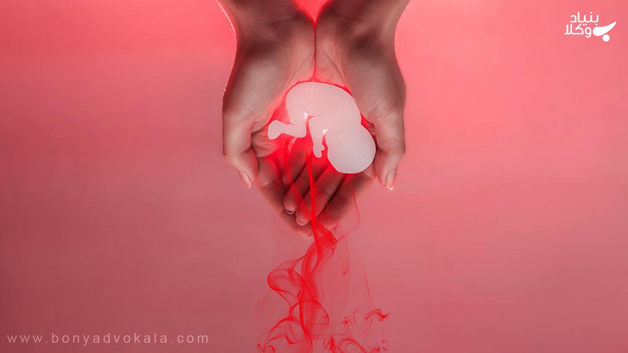 دیه سقط جنین 2 دیه سقط جنین