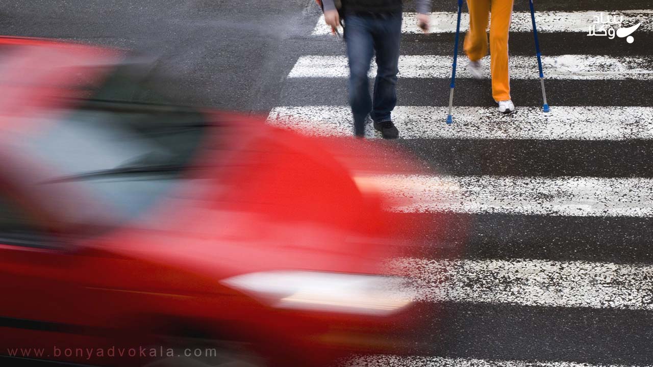 در ادامه به بررسی شرایط دیه عابر پیاده مقصر 