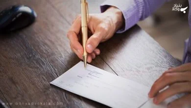 وصول چک از طریق اجرای ثبت 12 0gcYQc4HgPiQquL4VASFhfxzKDzmJjzLet8zCXZM