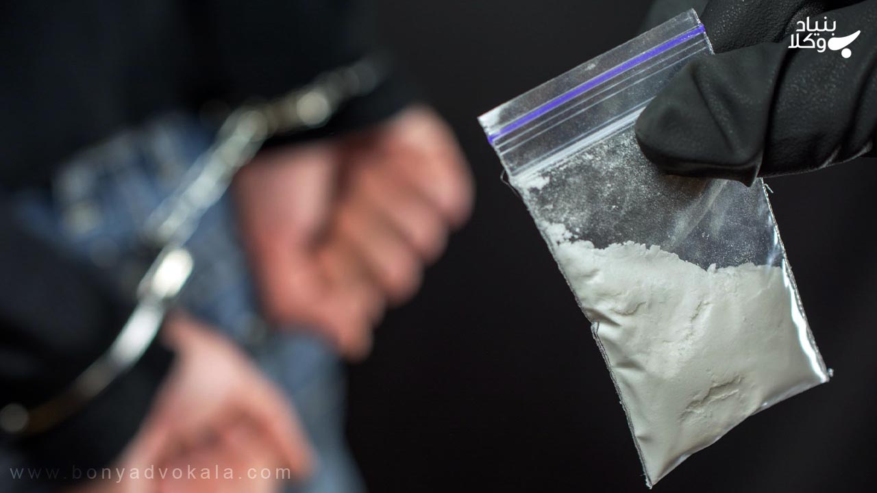 مجازات جرم حمل و نگهداری مواد مخدر
