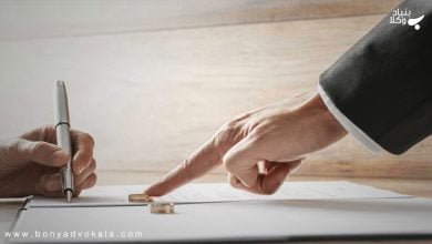 همه چیز درباره طلاق توافقی (اصول ومراحل) 4 6VrsVuIfP0866i24Iy9lWP0W02NM37LBgtOwiVWf