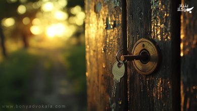 فروش ملک مشاعی: صفر تا صد مراحل + مدارک لازم 1 فروش ملک مشاعی