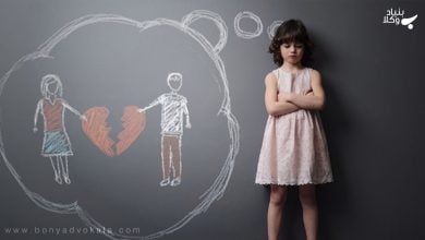 حقوق کودکان بعد از طلاق 12 nJHVm0GrfexUFE1pQDUv7QWWTd3QkYqrWPqvnJzq