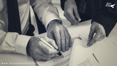 تعریف عقد معلق و عقد منجز 15 Z4buIsgvPcHwFpo6nABApCTIJ5yAj9eWug2VOuuL