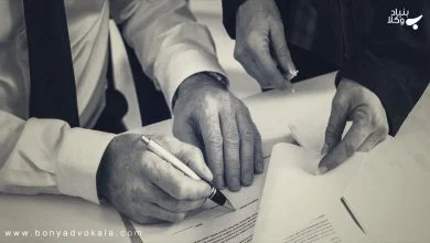 تعریف عقد معلق و عقد منجز 5 Z4buIsgvPcHwFpo6nABApCTIJ5yAj9eWug2VOuuL