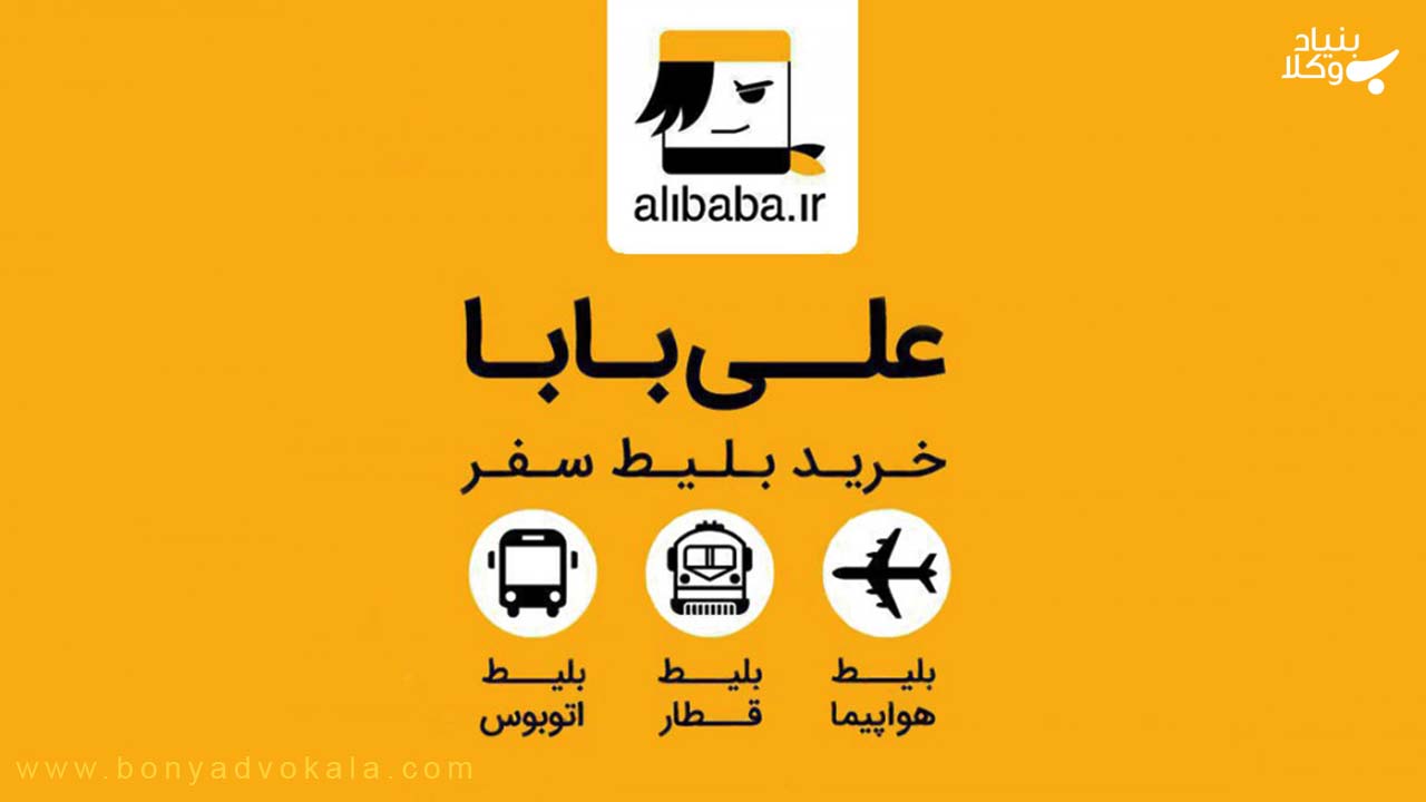 چگونه می توان از سایت علی بابا شکایت کرد؟ 2 شکایت از علی بابا