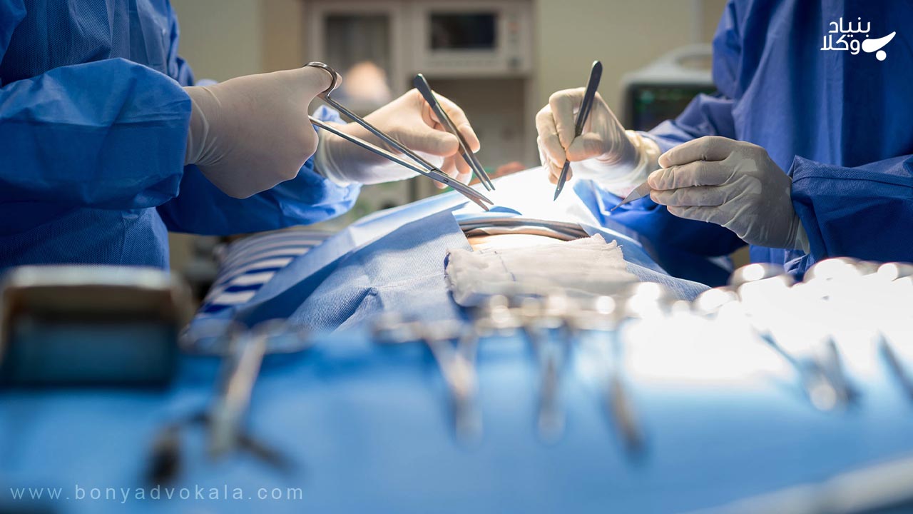 اجازه شوهر برای عمل جراحی