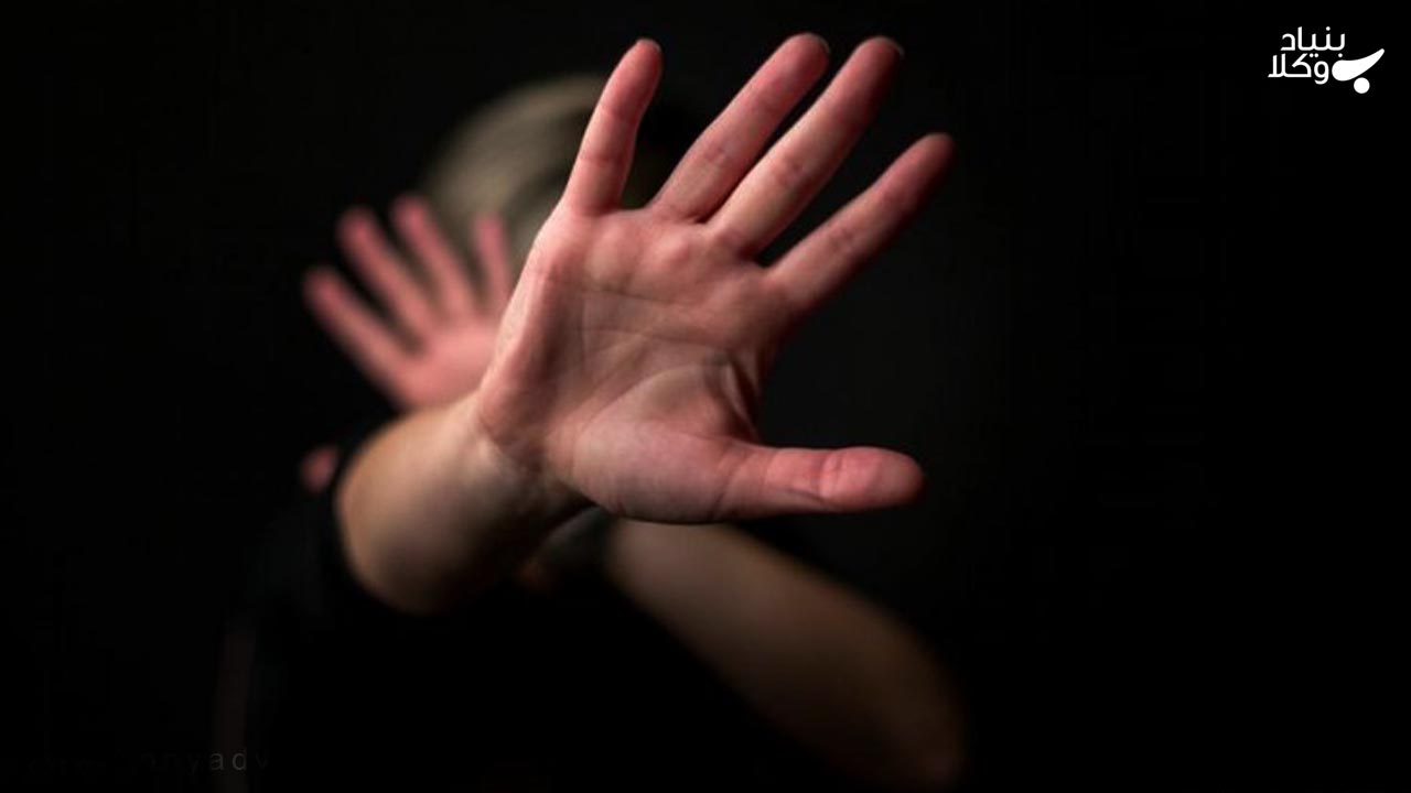 تجاوز جنسی در حالت بیهوشی