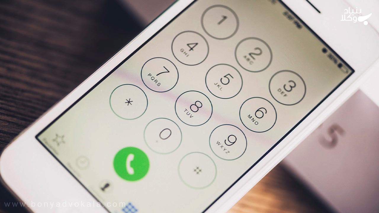 شکایت از مزاحم تلفنی