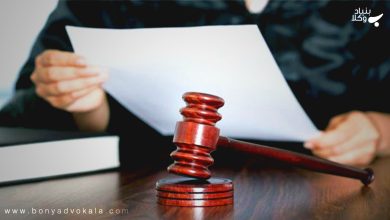 انواع احکام صادر شده از دادگاه ها 10 cC4UWVmQbstg2N0ClKStvnpOTWkXTPSlgxcG1XOF