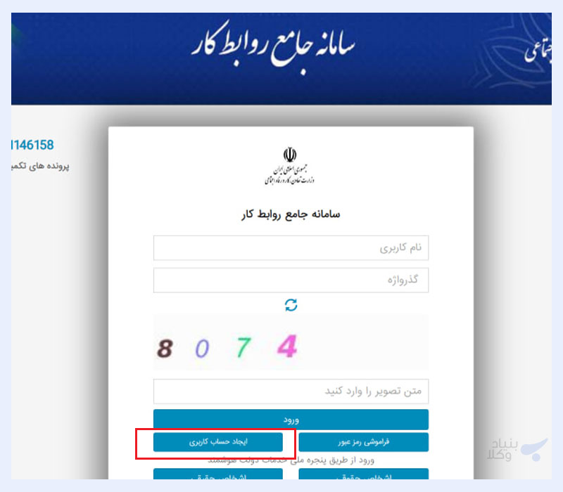 مرحله اول ثبت شکایت آنلاین در سامانه اداره کار