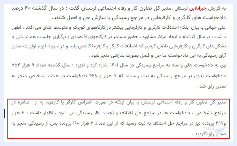 مصاحبه در خصوص آمار شکایت در اداره کار