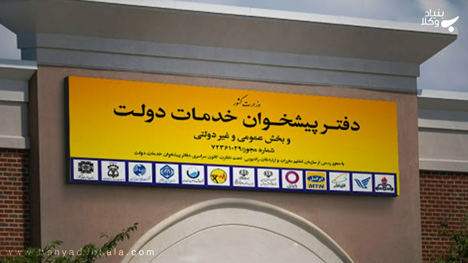 شکایت از دفتر پیشخوان دولت 1 شکایت از دفتر پیشخوان دولت