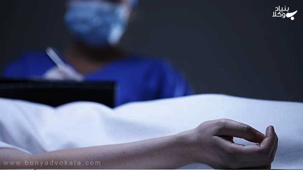 دیه جنایت بر میت 6 پیگیری پروندههای کیفری با بنیاد وکلا