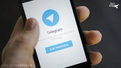 آیا ایجاد مزاحمت از طریق تلگرام قابل شکایت است؟ 14 Rd3gSzMsjJRF2rekZZf1ApaaS9zuQRFIeLawVeXD