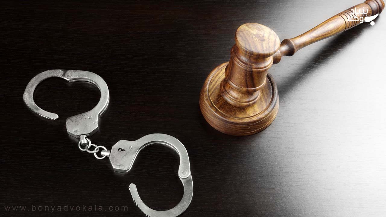 گرفتن رضایت از قربانی