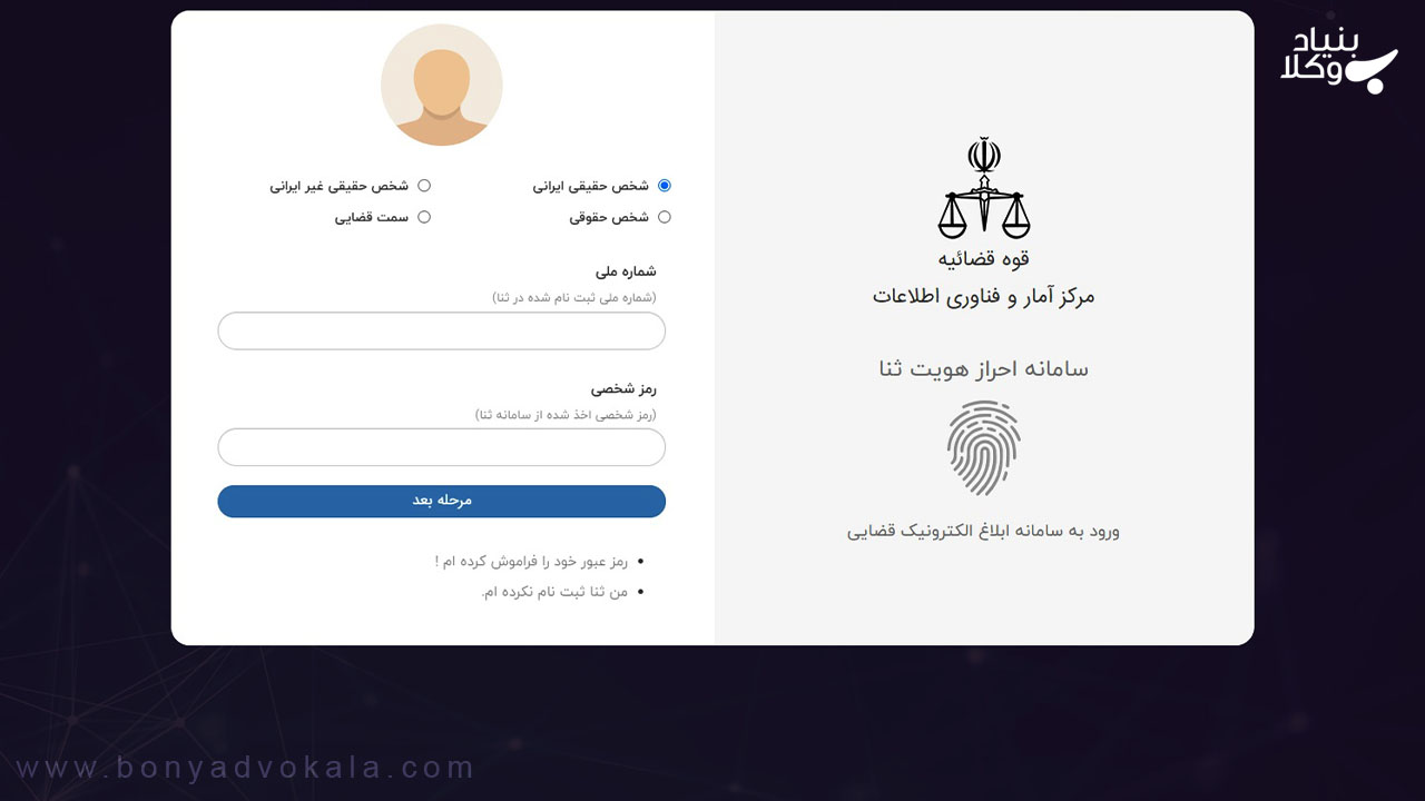 احراز هویت در سامانه ثنا