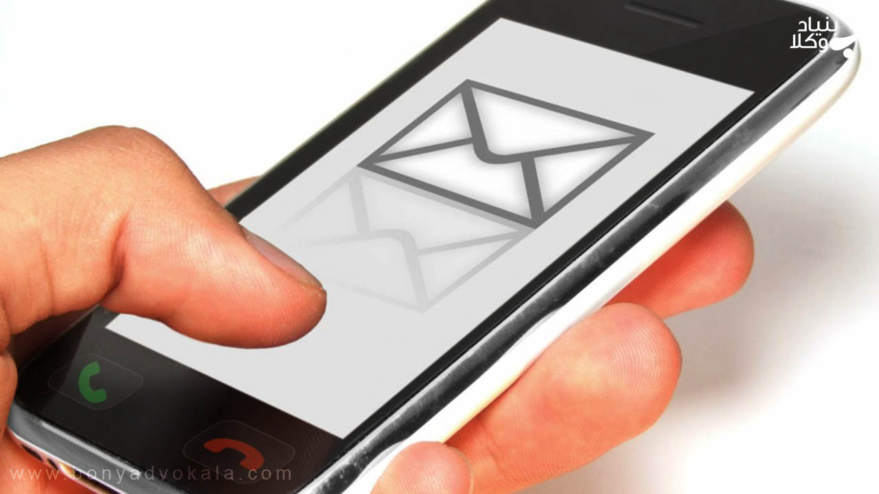 مجازات مزاحم پیامکی