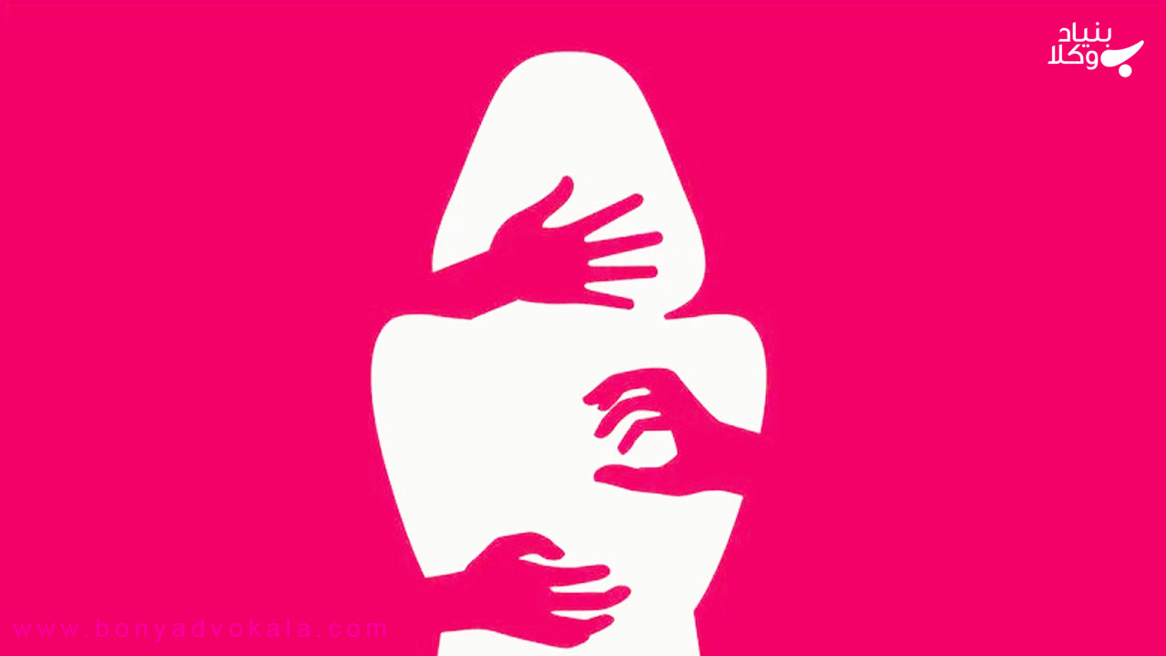 شکایت تجاوز جنسی