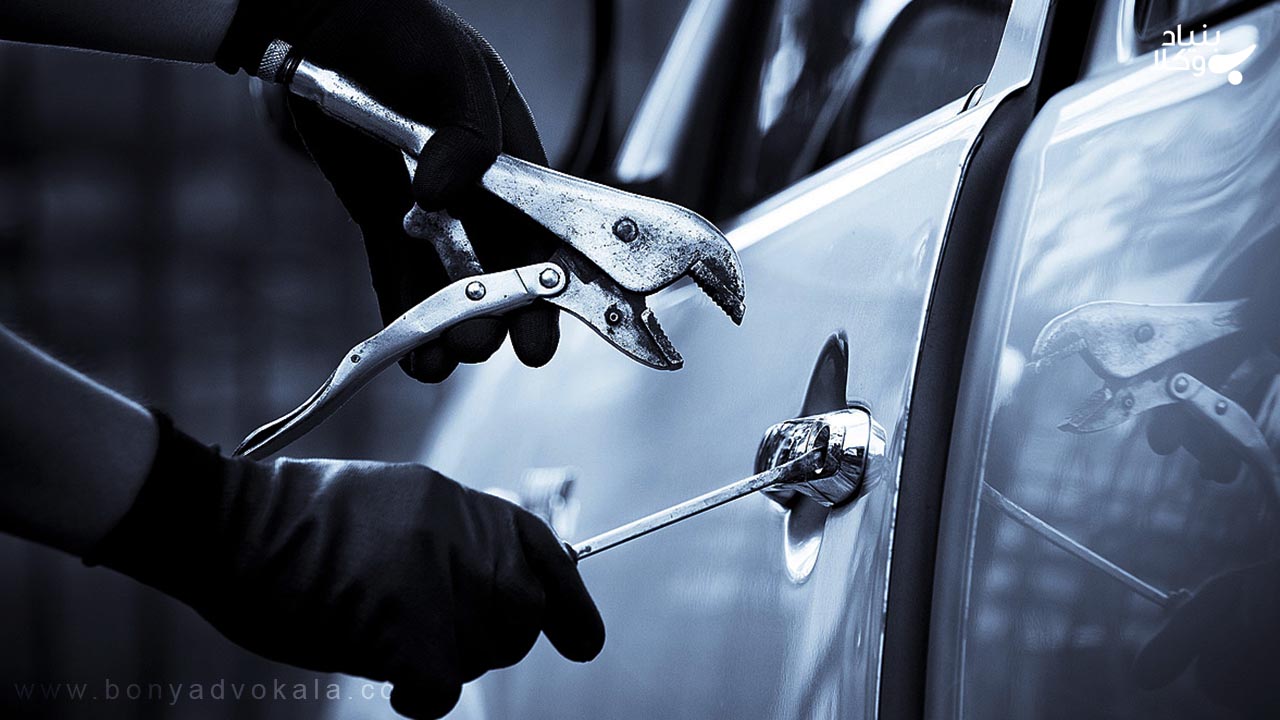 نحوه ثبت سرقت خودرو