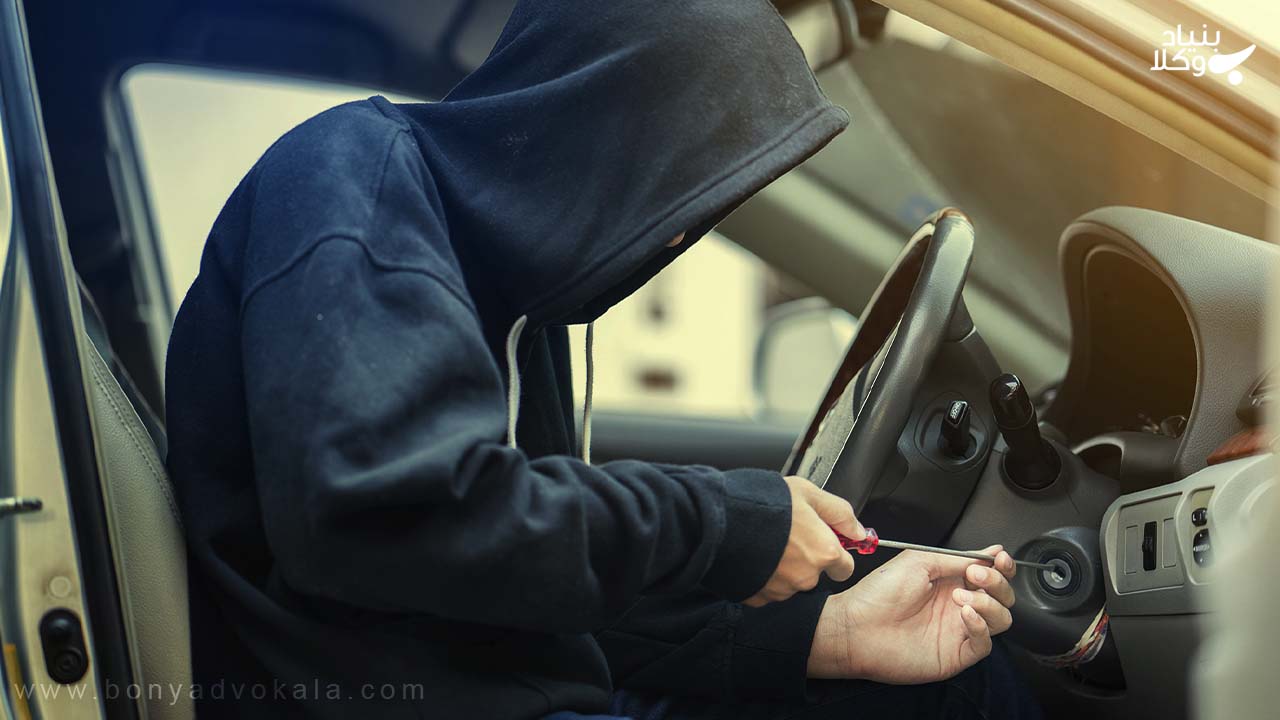 سرقت خودرو