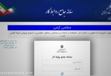 سامانه جامع روابط کار 83 pKYRSmQfTQzzP5UtWnUJ2TcLU5nOIzRV1xQR2xEX