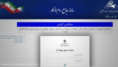 سامانه جامع روابط کار 3 pKYRSmQfTQzzP5UtWnUJ2TcLU5nOIzRV1xQR2xEX