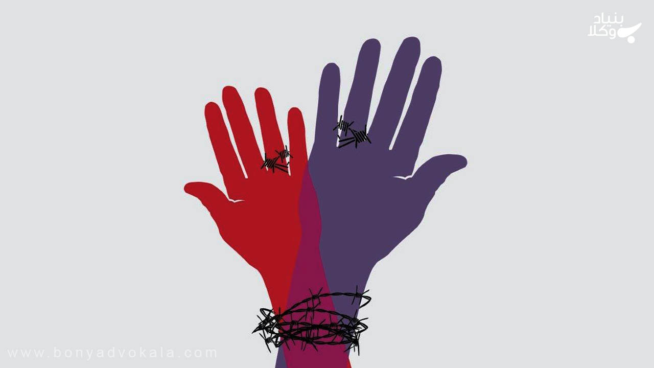 رهایی از ازدواج اجباری