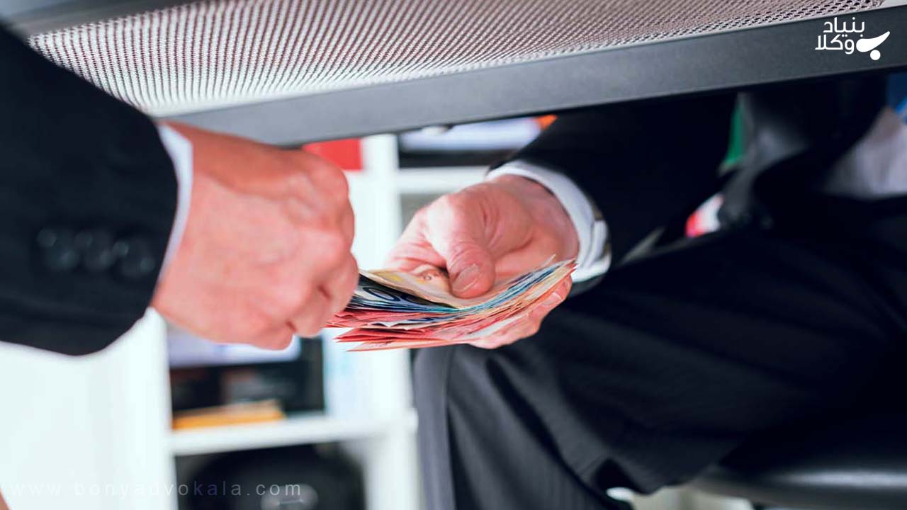 جرم رشوه و ارتشاء 3 ارکان جرم رشوه