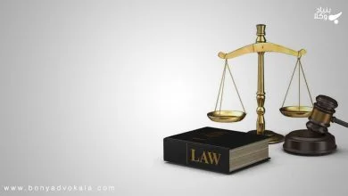 آشنایی با پرونده های ستاد اجرایی فرمان امام(اصل ۴۹ق.ا) و وکیل مرتبط 5 SeL5DFtq7NfAfhxcOa45BjmumCVL2kpuAFP7c452