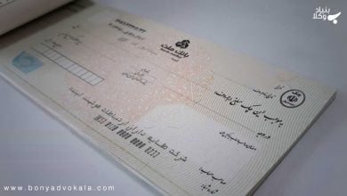 صدور چک در وجه حامل ممنوع 21 WZLvpO2rTnUxBXnZVAgaFN7FU706JYEOBirpA8we