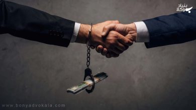 نحوه اثبات خیانت در امانت